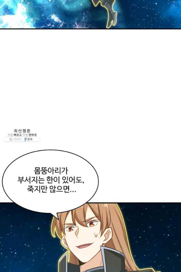 허세로 레벨업 하기 295화 14