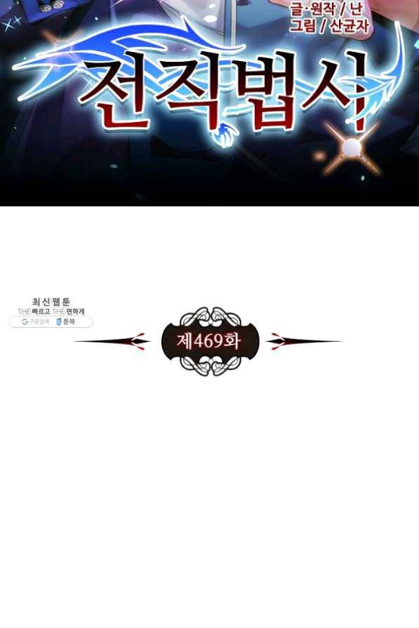 전직법사 469화 8