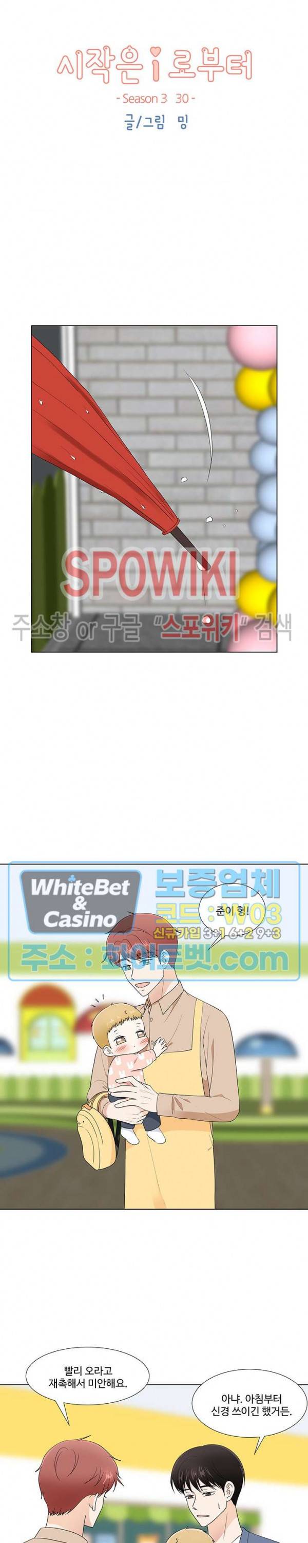 시작은 i로부터 시즌3 30화 6