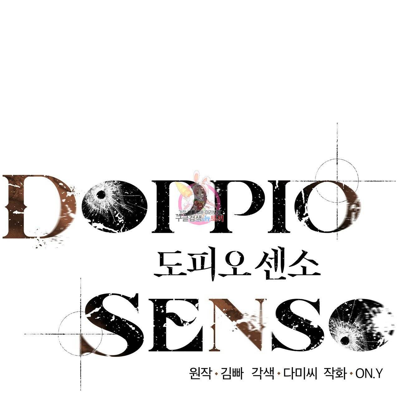 도피오 센소 29화 1