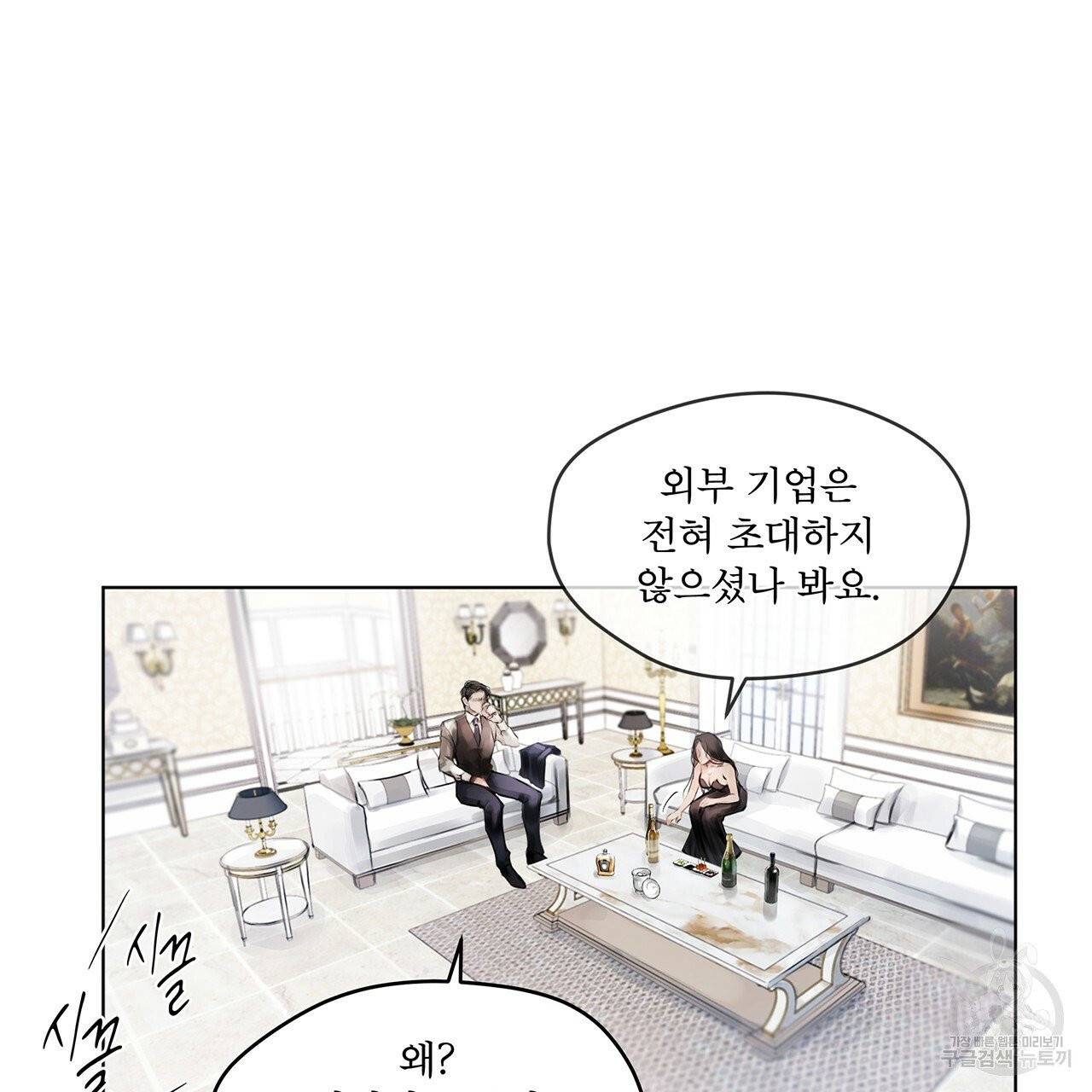 도피오 센소 29화 2