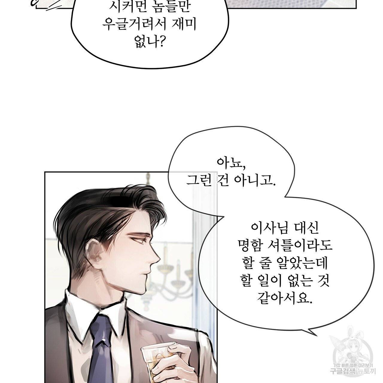 도피오 센소 29화 3