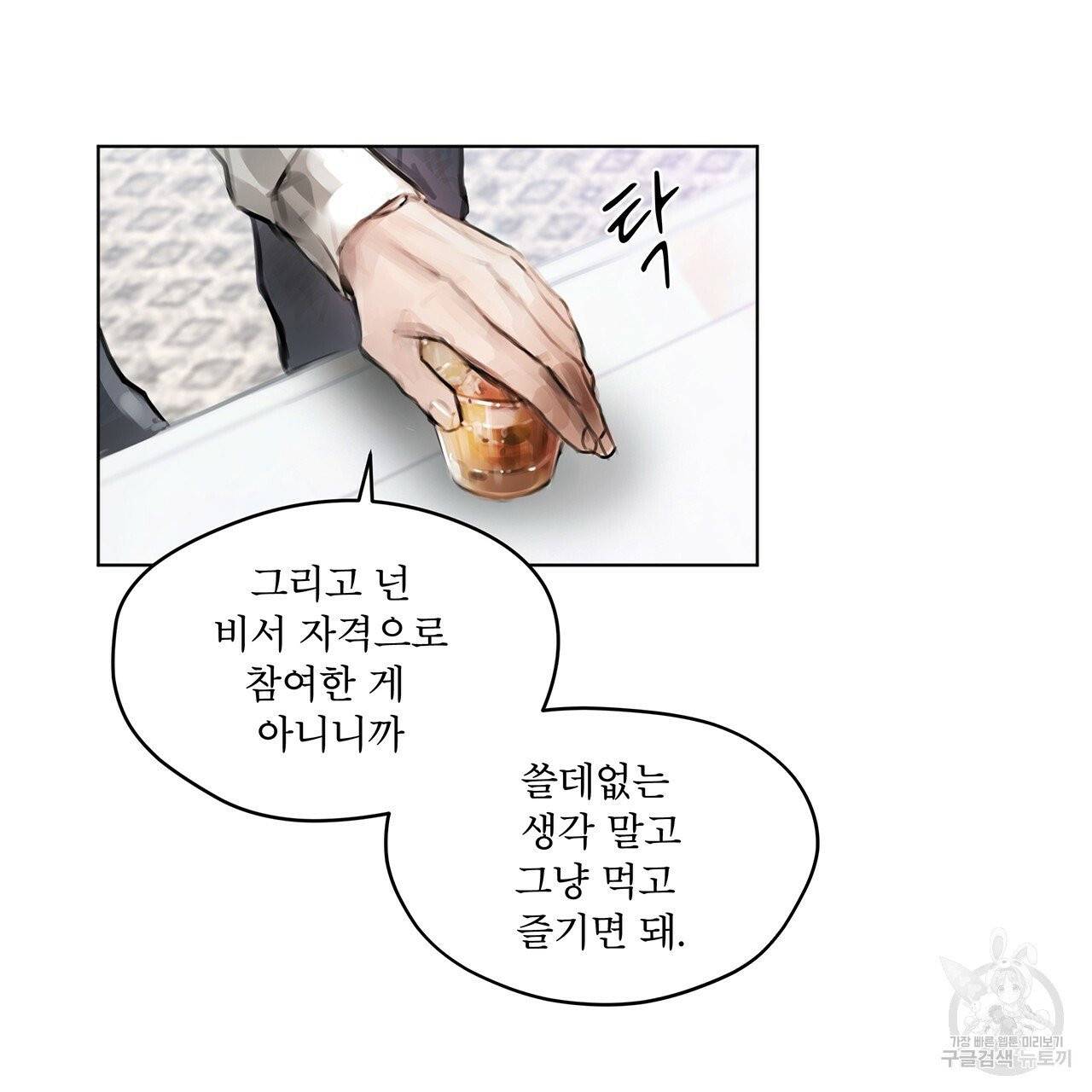 도피오 센소 29화 5