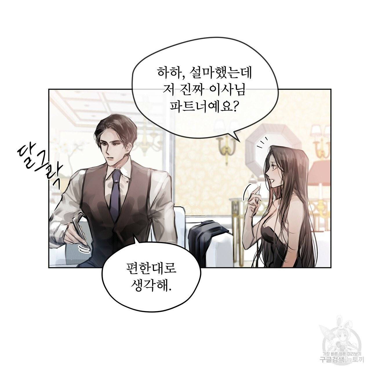 도피오 센소 29화 6