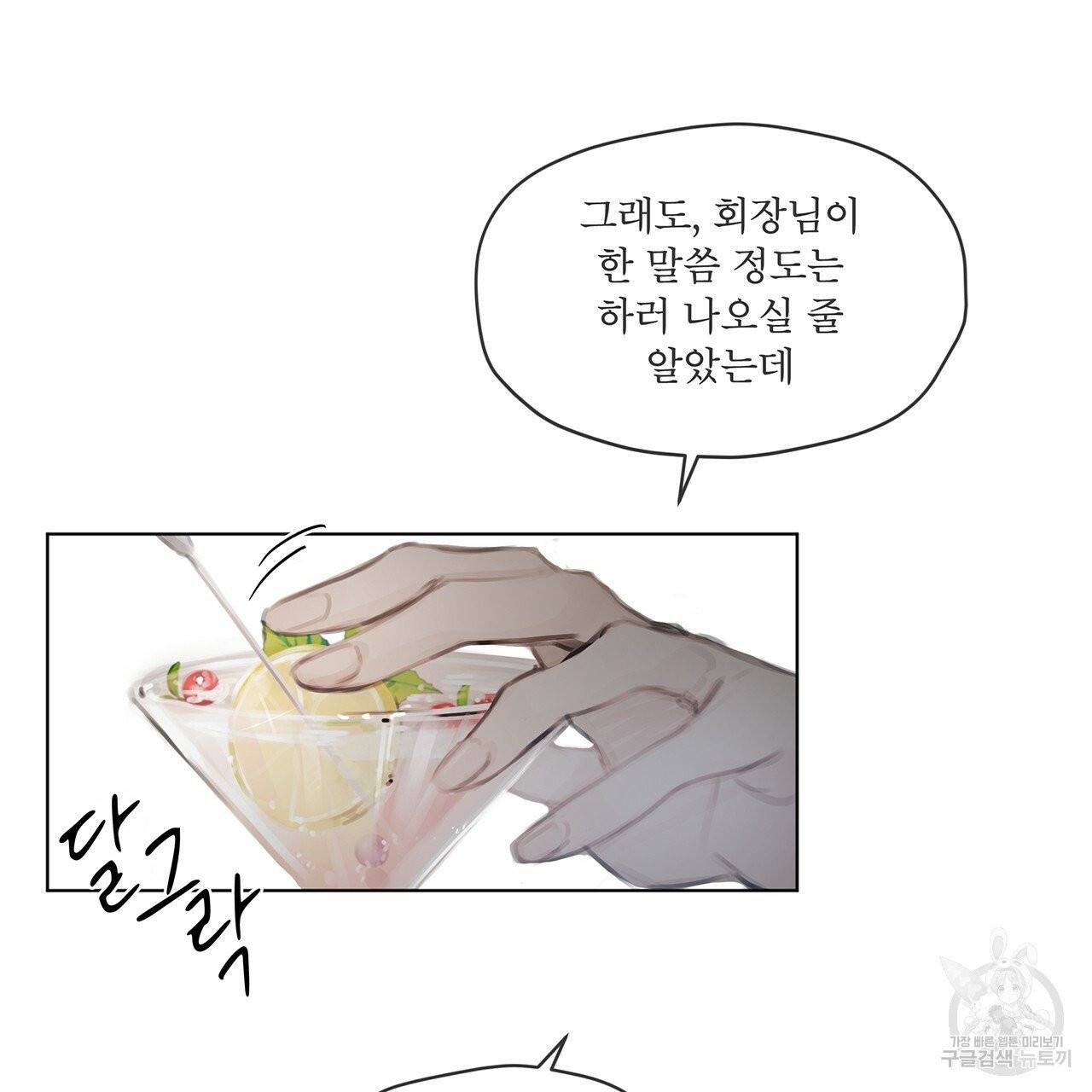도피오 센소 29화 8