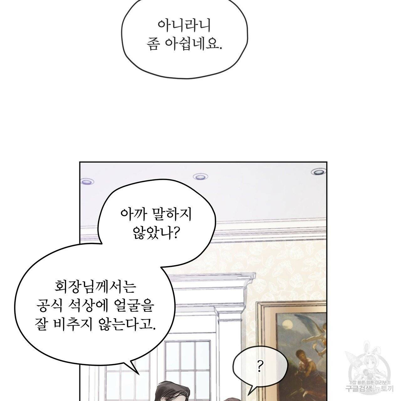 도피오 센소 29화 9