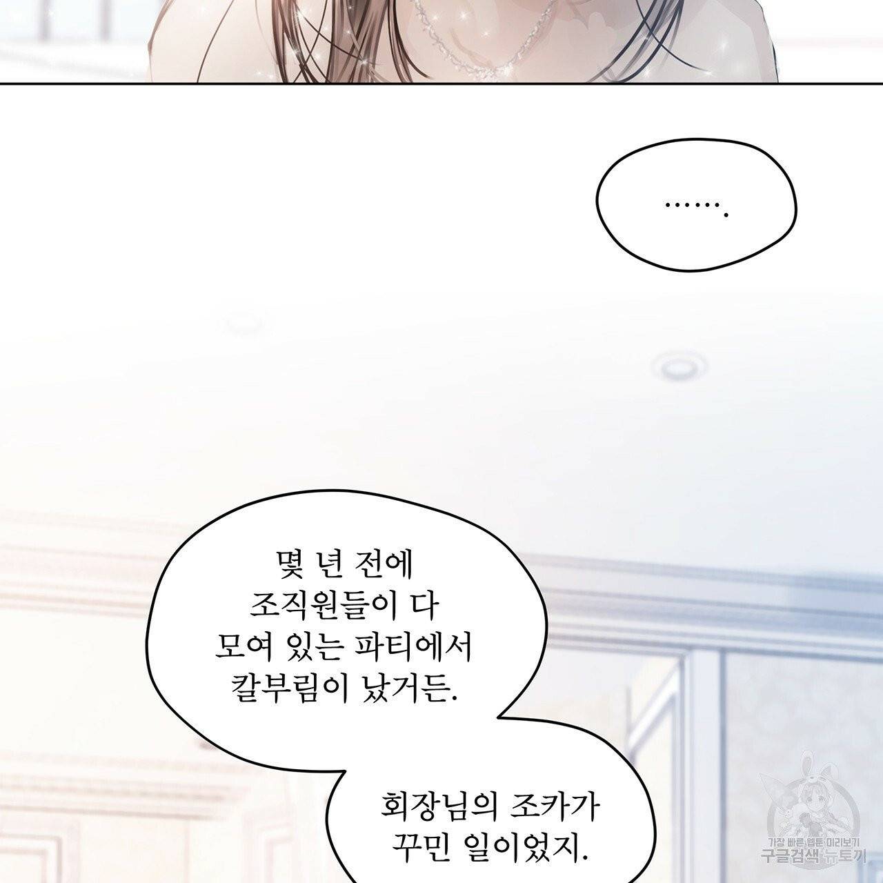 도피오 센소 29화 12