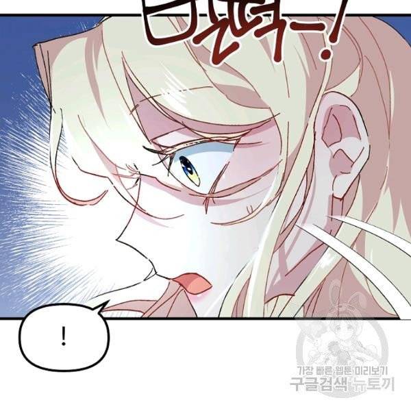 왕녀는 미친 척을 한다 7화 3