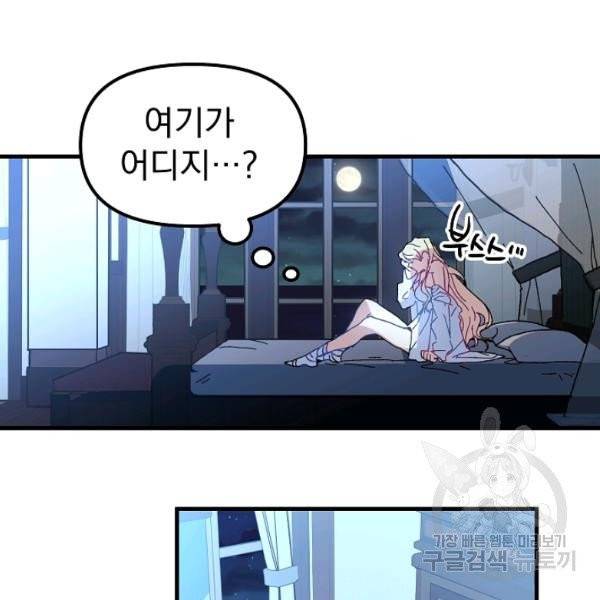 왕녀는 미친 척을 한다 7화 4