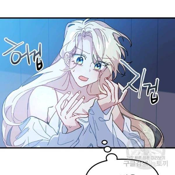 왕녀는 미친 척을 한다 7화 6
