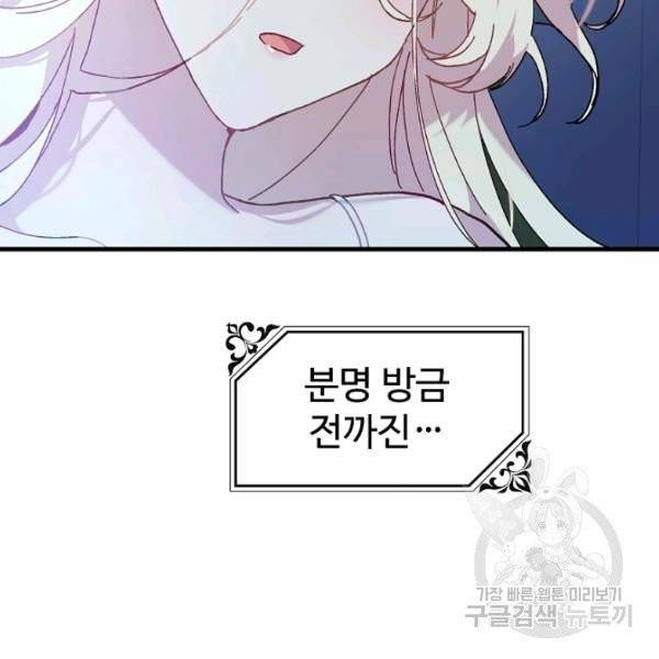 왕녀는 미친 척을 한다 7화 8