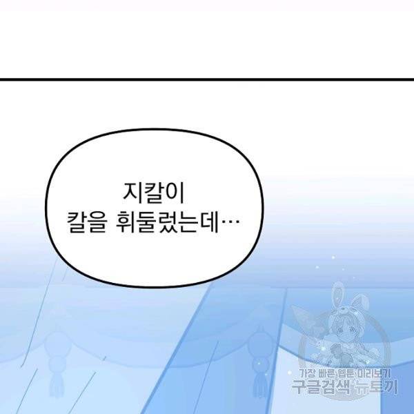 왕녀는 미친 척을 한다 7화 18