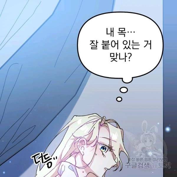 왕녀는 미친 척을 한다 7화 19