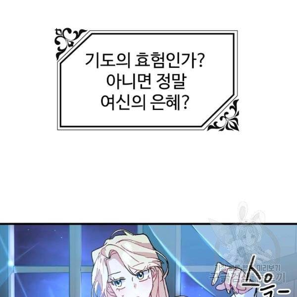 왕녀는 미친 척을 한다 7화 21