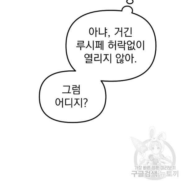 왕녀는 미친 척을 한다 7화 24