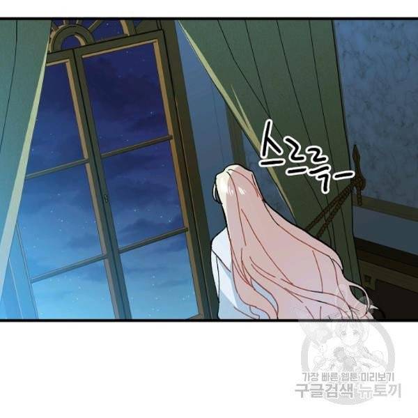왕녀는 미친 척을 한다 7화 27