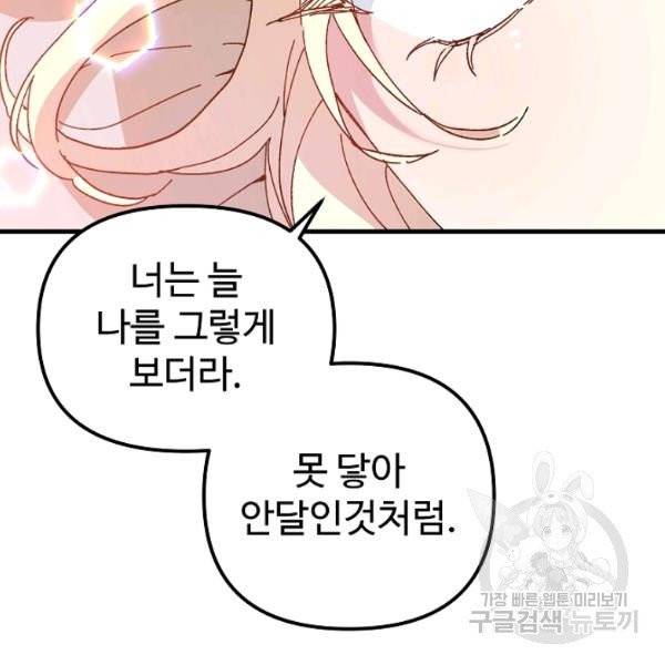 왕녀는 미친 척을 한다 17화 21