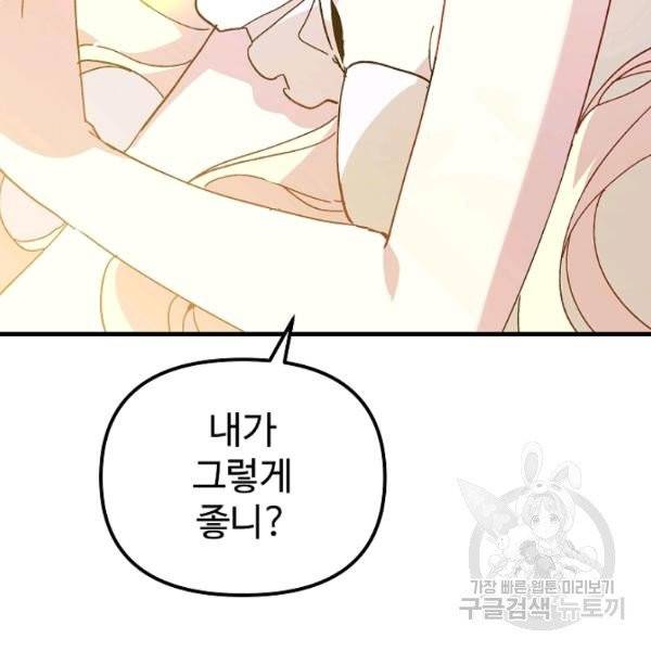왕녀는 미친 척을 한다 17화 23