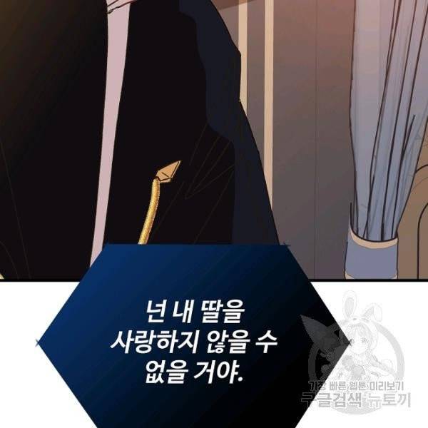 왕녀는 미친 척을 한다 17화 26