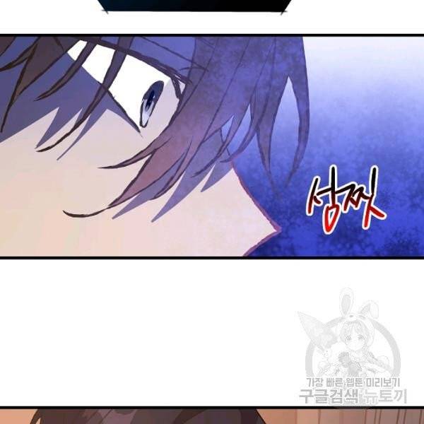왕녀는 미친 척을 한다 17화 27