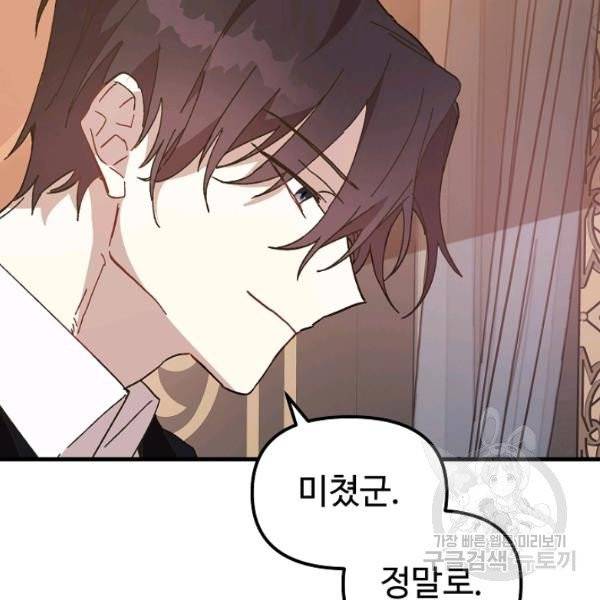 왕녀는 미친 척을 한다 17화 28