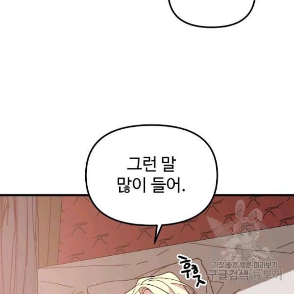 왕녀는 미친 척을 한다 17화 29