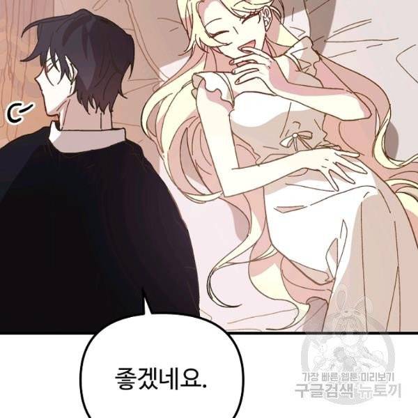 왕녀는 미친 척을 한다 17화 30