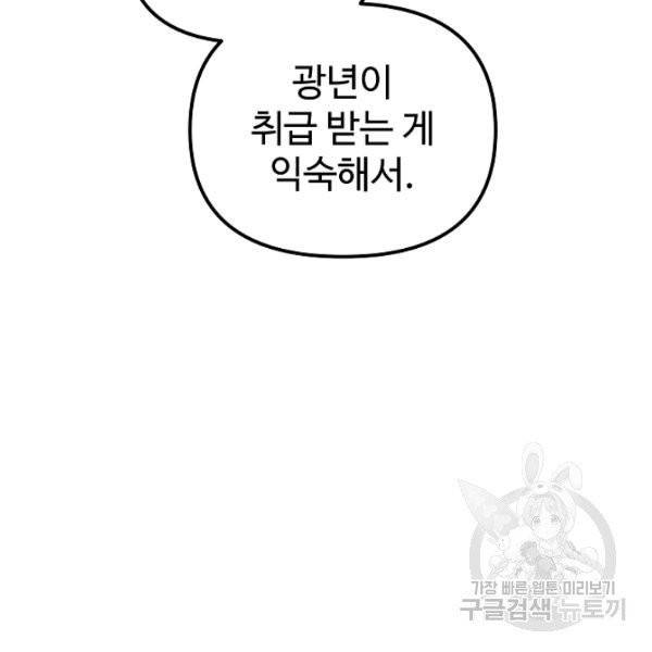 왕녀는 미친 척을 한다 17화 31