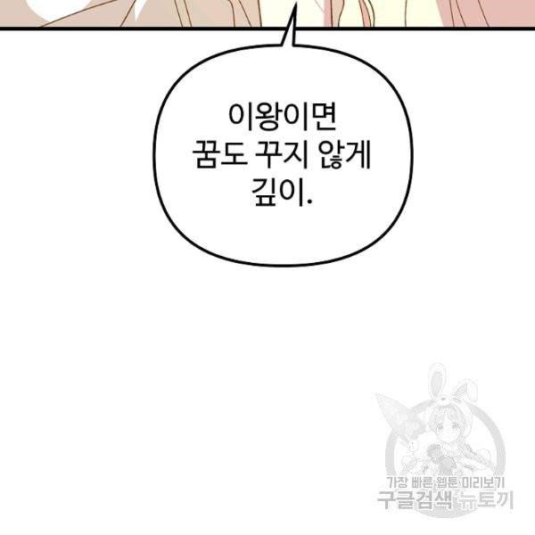 왕녀는 미친 척을 한다 17화 34