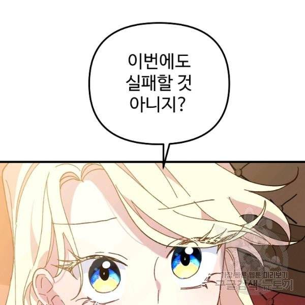 왕녀는 미친 척을 한다 17화 35