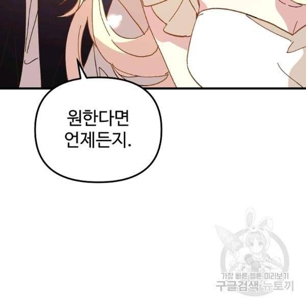 왕녀는 미친 척을 한다 17화 39