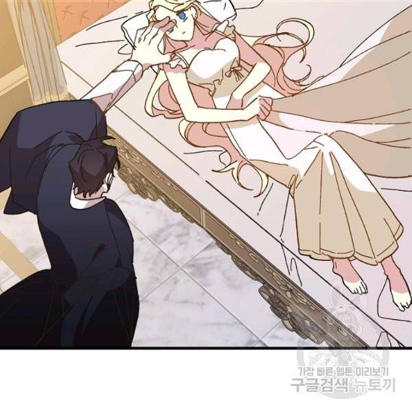 왕녀는 미친 척을 한다 17화 41