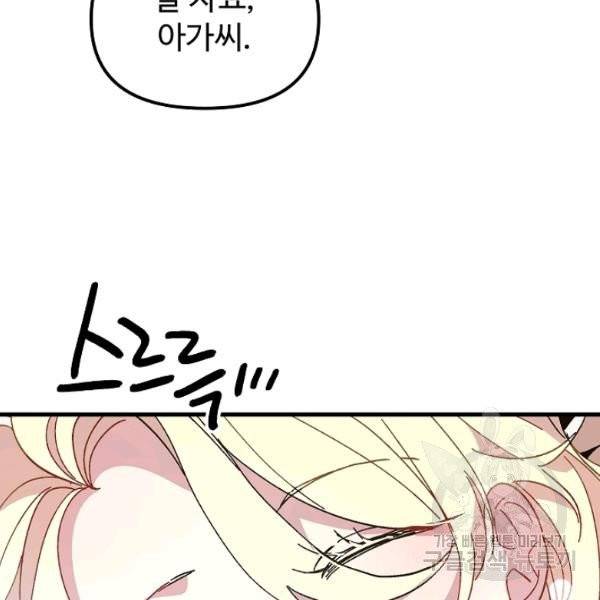 왕녀는 미친 척을 한다 17화 44