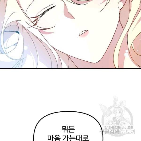 왕녀는 미친 척을 한다 17화 45