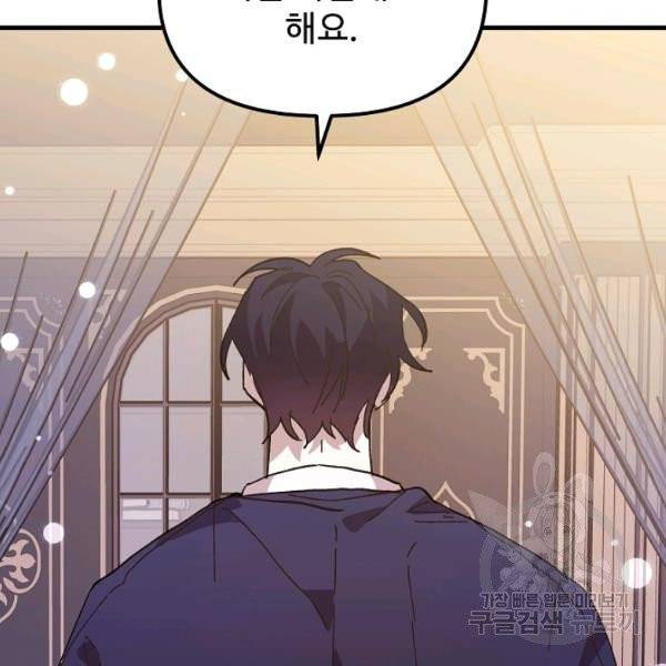 왕녀는 미친 척을 한다 17화 46