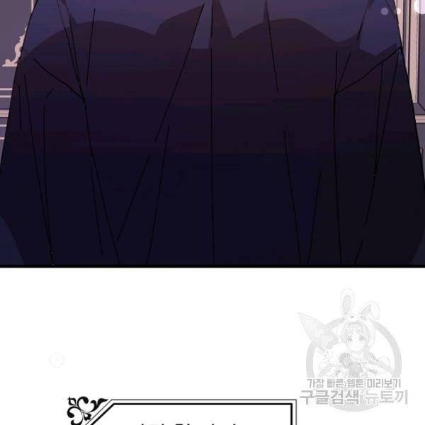 왕녀는 미친 척을 한다 17화 47