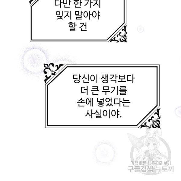 왕녀는 미친 척을 한다 17화 48