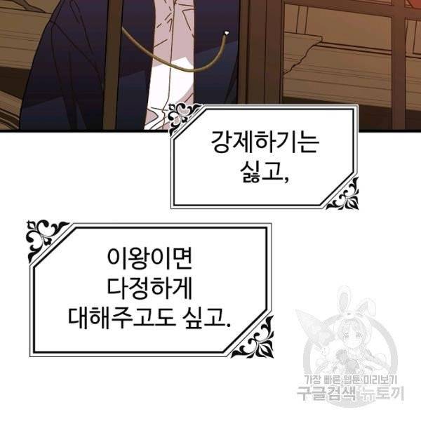 왕녀는 미친 척을 한다 17화 52