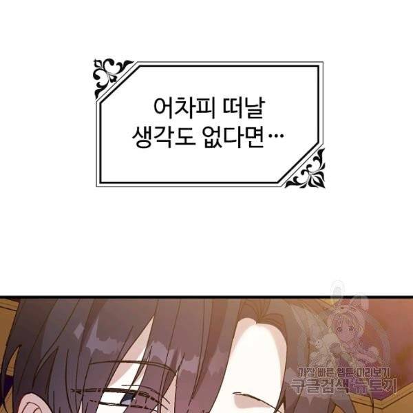 왕녀는 미친 척을 한다 17화 53