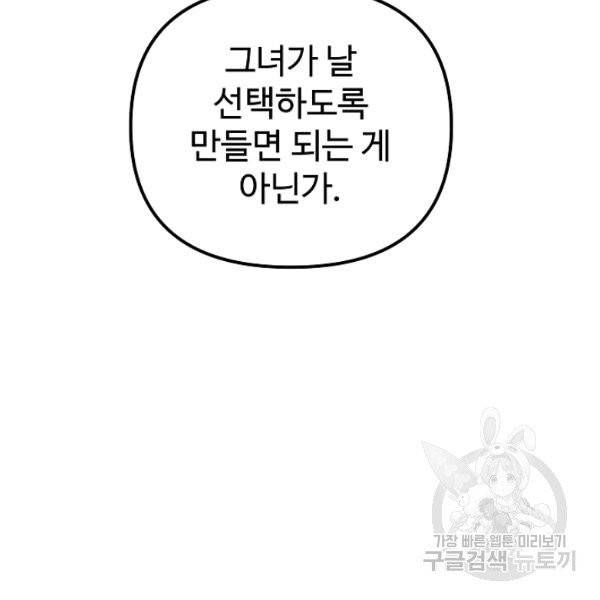 왕녀는 미친 척을 한다 17화 55