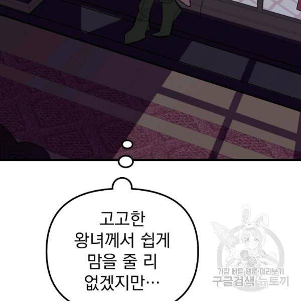 왕녀는 미친 척을 한다 17화 58