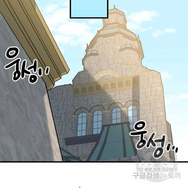 왕녀는 미친 척을 한다 17화 61