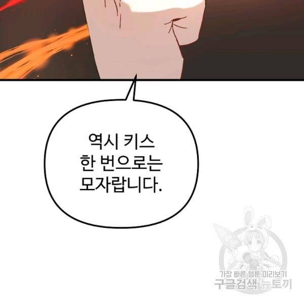 왕녀는 미친 척을 한다 17화 63