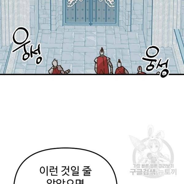 왕녀는 미친 척을 한다 17화 70
