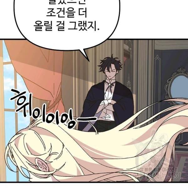 왕녀는 미친 척을 한다 17화 71