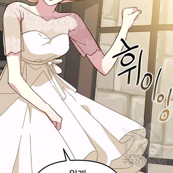 왕녀는 미친 척을 한다 17화 73