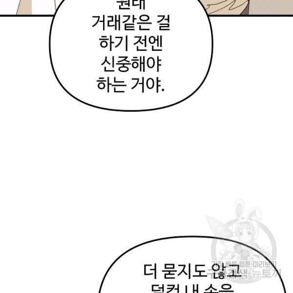 왕녀는 미친 척을 한다 17화 74