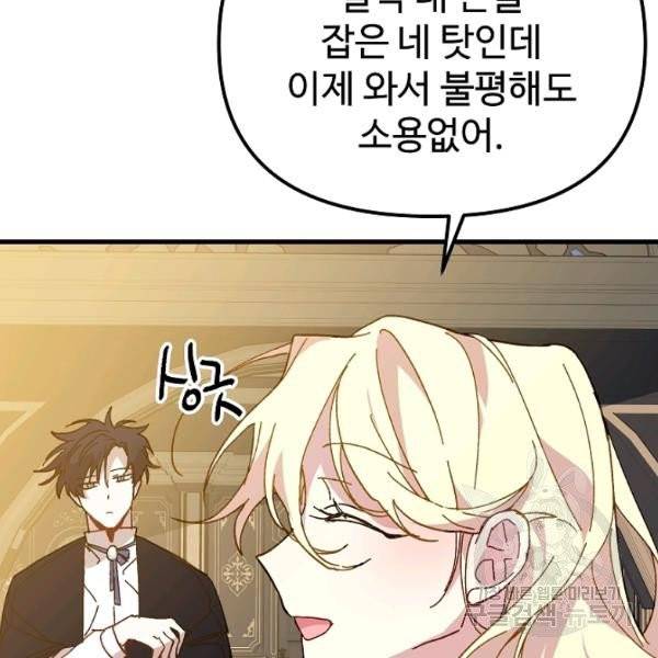 왕녀는 미친 척을 한다 17화 75