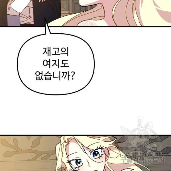 왕녀는 미친 척을 한다 17화 76
