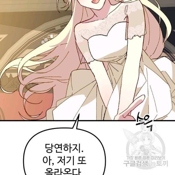 왕녀는 미친 척을 한다 17화 77